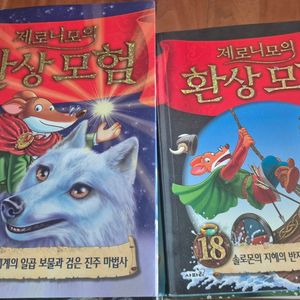 제로니모의 환상모험