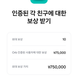 월드코인 추천인 삽니다