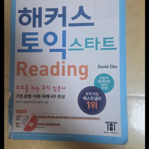 헤커스 토익 사용많이 한것