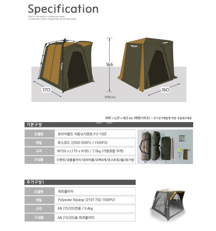 트라이캠프 FO-EF 낚시텐트--0