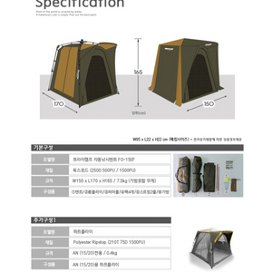 트라이캠프 FO-EF 낚시텐트