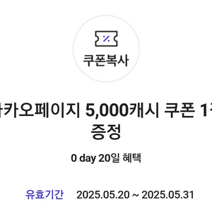 카카오페이지 5,000원 캐시