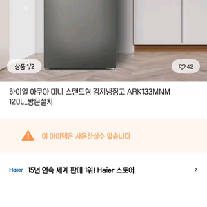 하이얼 스탠드형 미니 김치 냉장고 120L