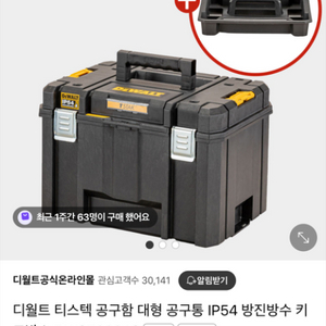 디월트공구함