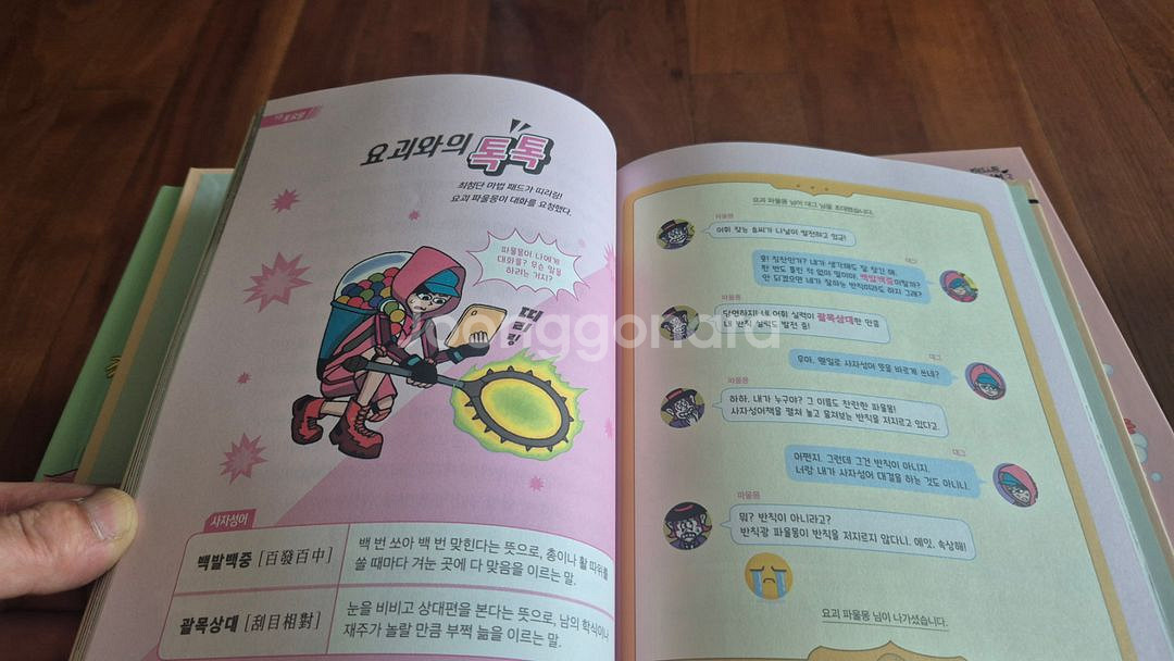 판타스틱 어휘--5