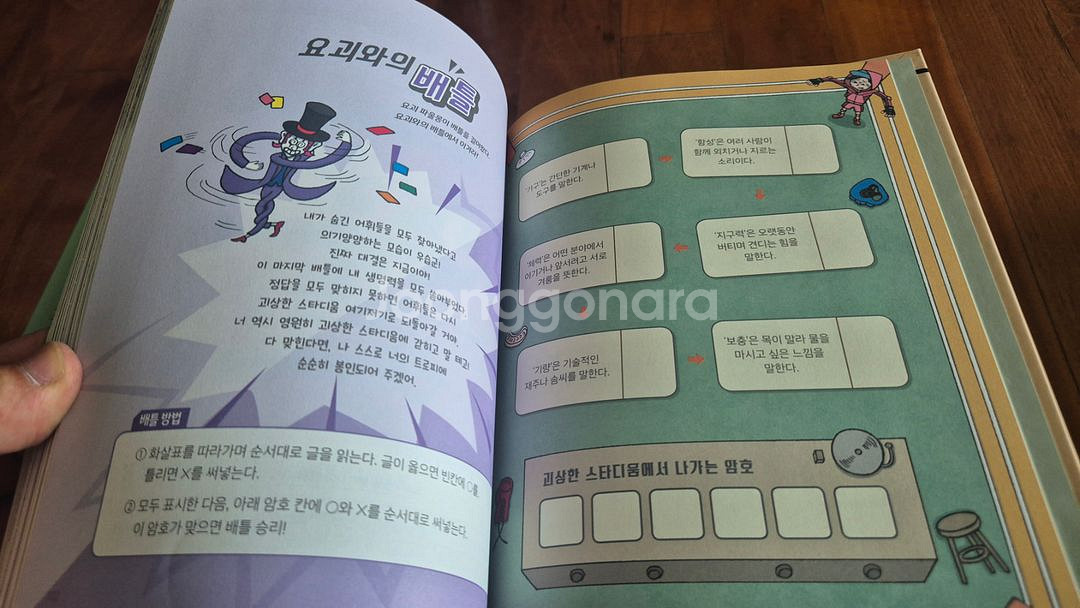 판타스틱 어휘--4