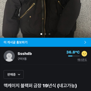 맥케이지 블랙퍼 19년식 38사이즈