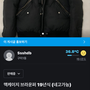 맥케이지 브라운퍼 19년식 36사이즈