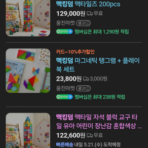맥킹덤 200피스 2개