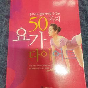 요가 다이어트 책 택포 4000원