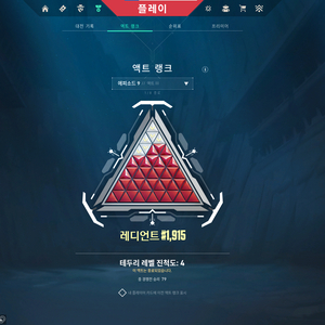 발로란트 대리 / 신속정확 / 할인중 / 레디언트