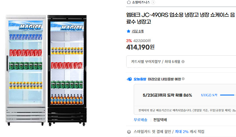 업소용 주류쇼케이스 음료냉장고JC-460RSS--7