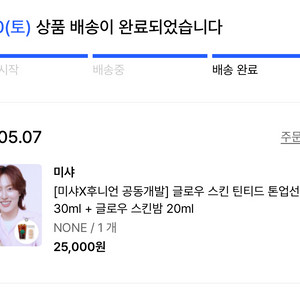 후니언/미샤 글로우 스킨 톤업썬 +글로우 스킨밤