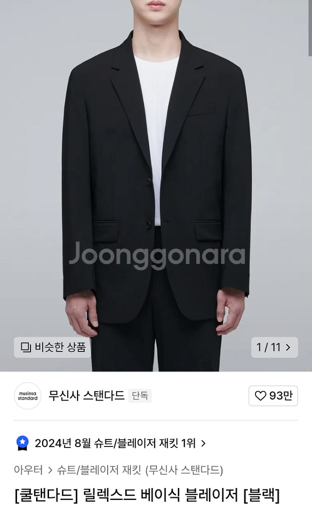 [쿨탠다드]무신사스탠다드 릴렉스드 베이직 블레이저xl--0