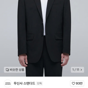 [쿨탠다드]무신사스탠다드 릴렉스드 베이직 블레이저xl