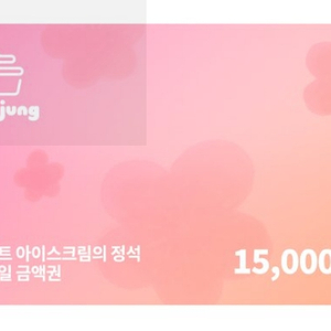 요아정 요거트아이스크림의정석 모바일금액권 15000원권