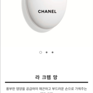 샤넬 라 크렘 망 핸드크림 50ml
