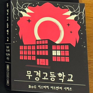 머더미스터리, 탁상탐정단 팝니다