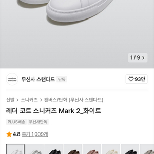 무탠다드 레더 코트 스니커즈 270