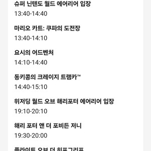 오사카 유니버셜 스튜디오 익스프레스 7 (6/12 목)