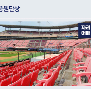5월 22일 kt vs 기아kia 3루응원석