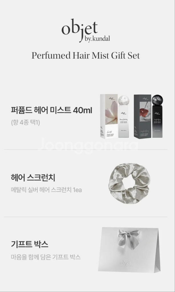 (새상품) 오브제바이쿤달 헤어미스트 헤어퍼퓸 & 실버--1