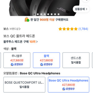 [SSS급] 보스 QC 울트라 헤드셋 풀박스 (기스X)