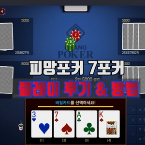 피망포커