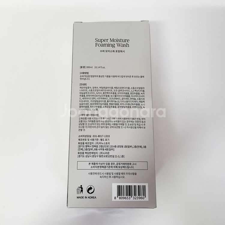 TWW 수퍼 모이스처 포밍워시 300ml (미개봉)--2