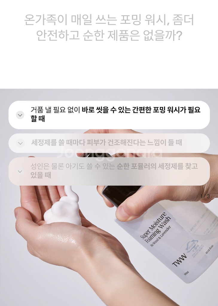 TWW 수퍼 모이스처 포밍워시 300ml (미개봉)--4