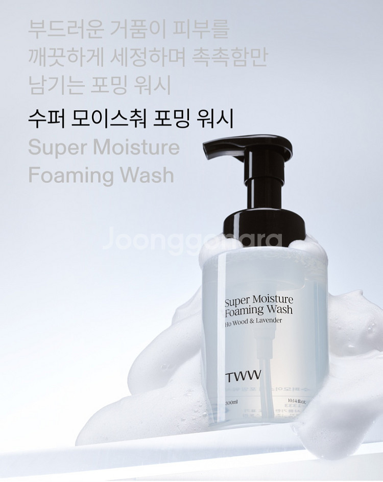 TWW 수퍼 모이스처 포밍워시 300ml (미개봉)--3