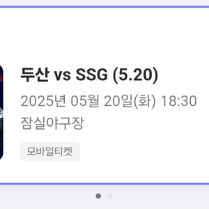 두산베어스 5/20화 1루 레드석 정가이하
