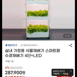 스마트팜 LED 식물 수경재배기