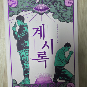 계시록 만화책 팔아요