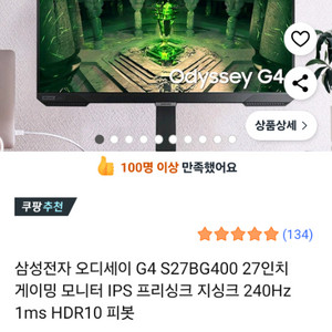 오디세이 g4 27인치 게이밍 모니터 단순개봉