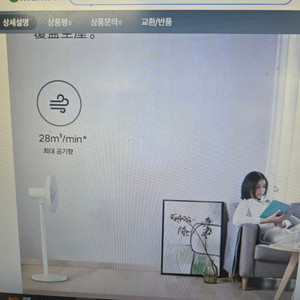 샤오미 미지아 선풍기 5세대 써큘레이터 와이파이사용(신