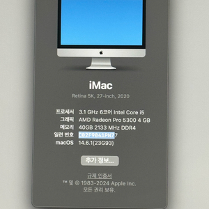 2020아이맥/마지막인텔/ 27인치 /40기가/쿨거네고