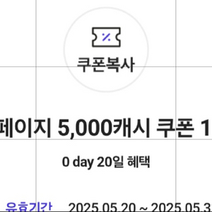 카카오페이지 5,000원 쿠폰 ->3,500원
