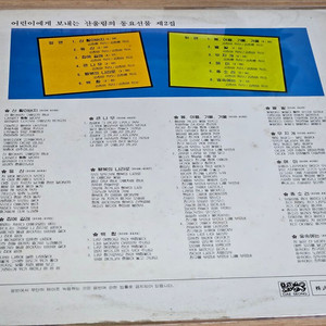 산울림 동요선물2집 - 산할아버지 (LP)