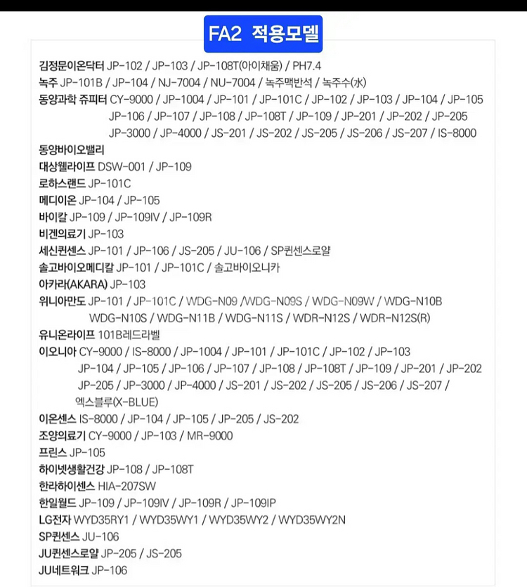 [새것/무배] JS-202 알카리 이온수 필터 세트--7
