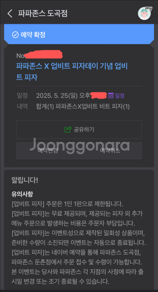 파파존스 업비트X윤남노 비트코인 피자(한정판)--3