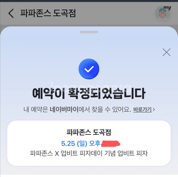 파파존스 업비트X윤남노 비트코인 피자(한정판)--2