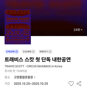 트래비스 스캇 내한 ga3스탠딩 015구역 12xx