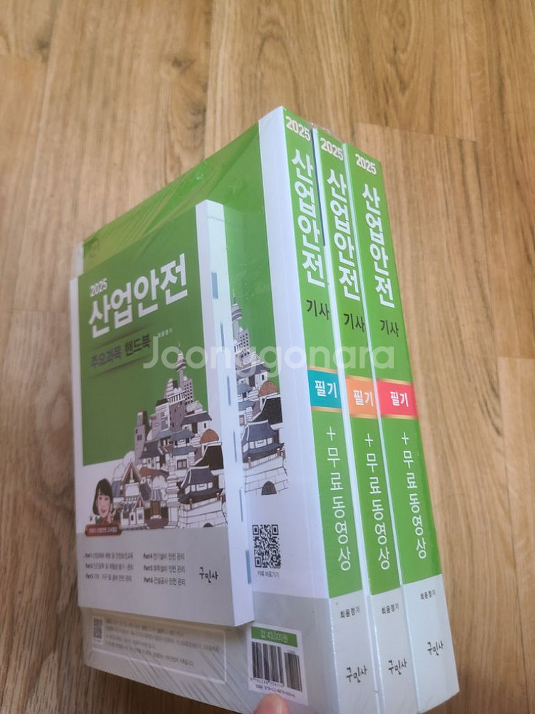 2025 산업안전기사 필기 구민사--1