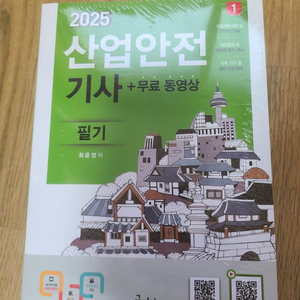 2025 산업안전기사 필기 구민사