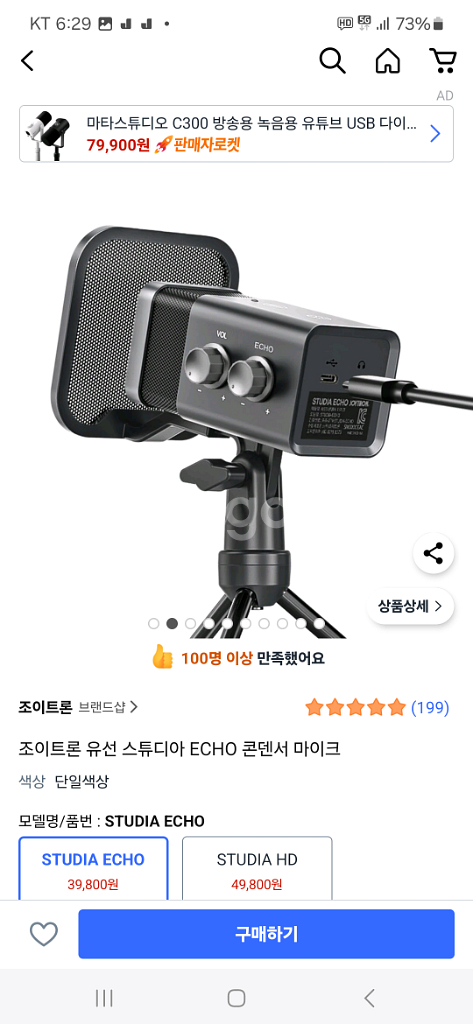 조이트론 에코 마이크--0