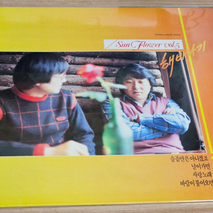 해바라기5집 (LP)
