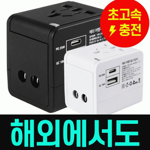 충전기 초고속 해외 여행용 멀티 변환/ RUQ015