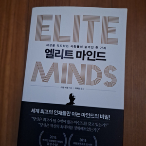 # 엘리트 마인드(스탠 비첨)