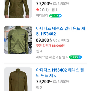 아디다스 테렉스 자켓 110
